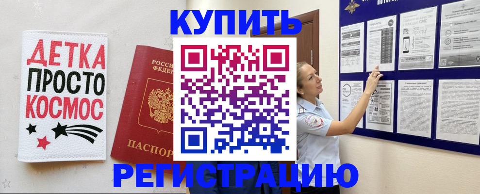 временная регистрация надежно в Крыму