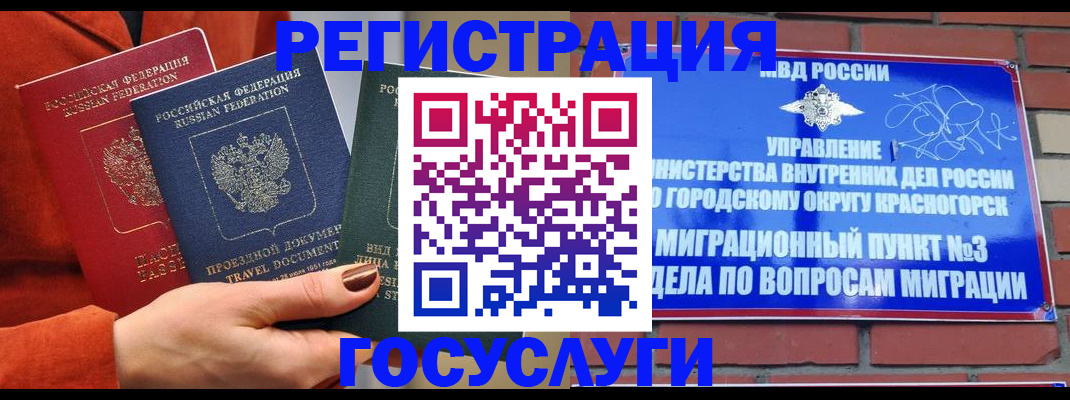 временная регистрация в Крыму