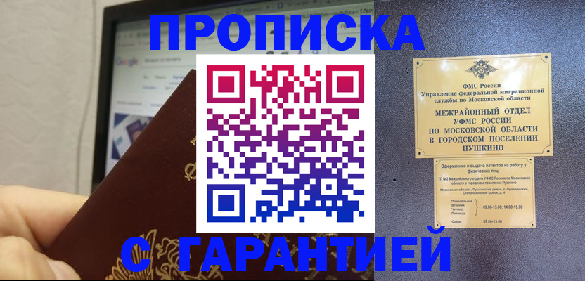 где прописаться в Крыму