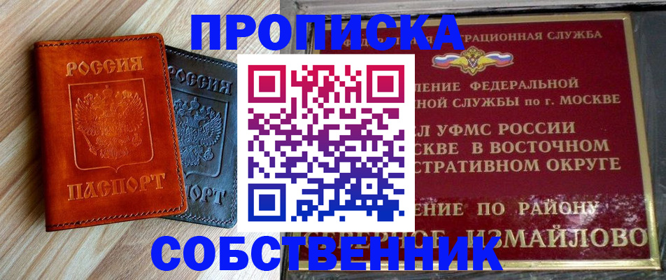 прописка регистрация в Крыму