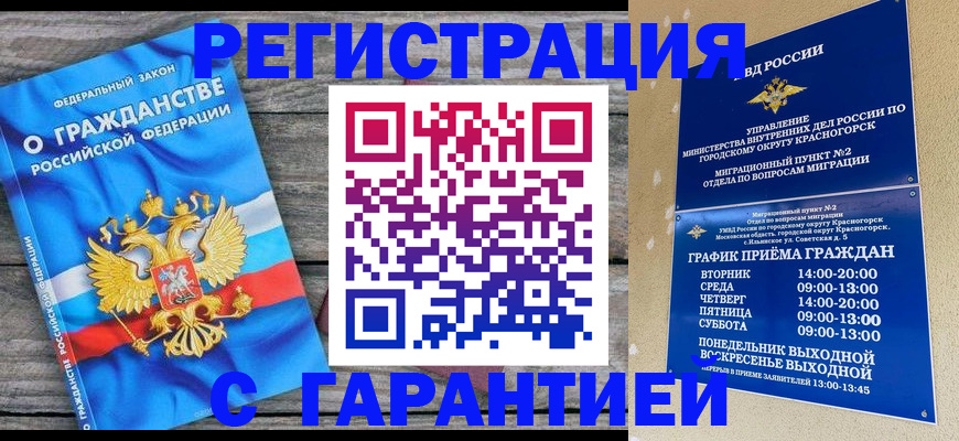 временная регистрация в Крыму