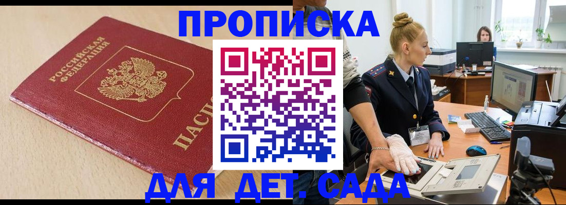 временная регистрация адрес в Крыму